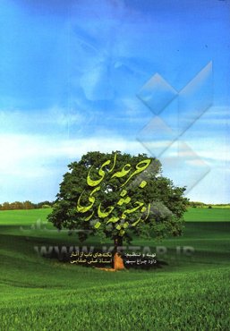 جرعه‌ای از چشمه جاری