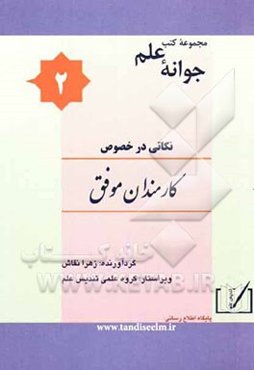 نکاتی در خصوص کارمندان موفق