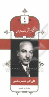 علی‌اکبر مشیرسلیمی