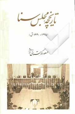 تاریخچه مجلس سنا (1324 - 1330ق)