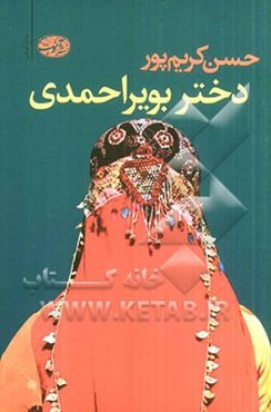 دختر بویراحمدی