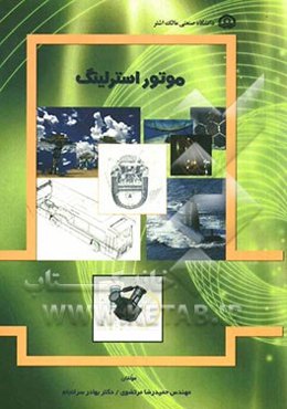 موتور استرلینگ