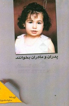 پدرها و مادرها بخوانند!