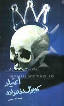 اعتیاد، کابوس خانواده