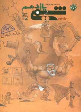 پرسش‌های چهارگزینه‌ای شیمی یازدهم