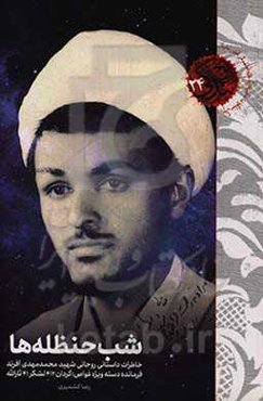 شب حنظله‌ها