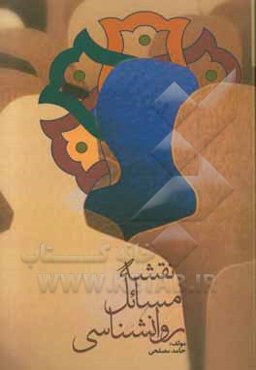 نقشه مسائل روان‌شناسی