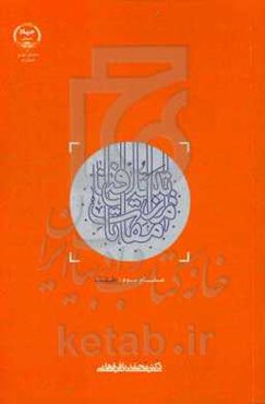 از مقامات تبتل تا فنا مقام سوم: طلب