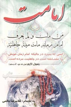 مطالبی درباره امامت