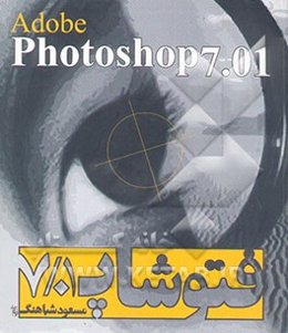 فتوشاپ در اعماق