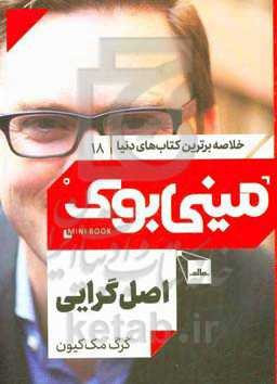 اصل‌‌گرایی