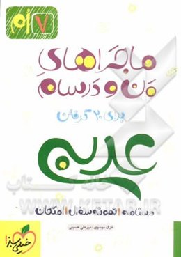 عربی 7ام
