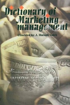 فرهنگ مدیریت بازاریابی