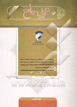 عربی جامع
