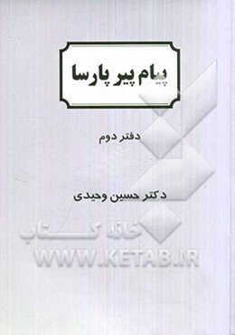 پیام پیر پارسا