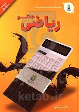 علوم تجربی پایه‌ هفتم (دوره‌ی اول متوسطه)