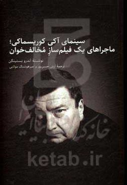 سینمای آکی کوریسماکی: ماجراهای یک فیلم ساز مخالف خوان