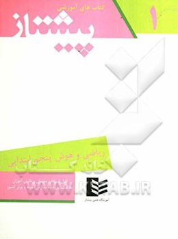 ریاضی و هوش پنجم ابتدایی