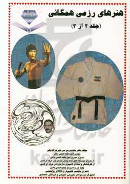 هنرهای رزمی همگانی