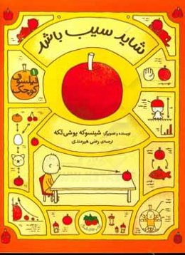 شاید سیب باشد