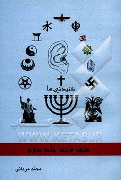 متفرقات: شنیدنی‌ها