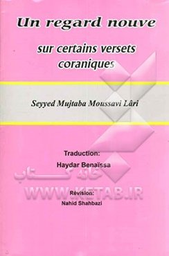 Un regard nouveau: sur certains versets coraniques