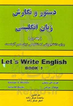 دستور و نگارش زبان انگلیسی: برای دانشجویان دانشگاه‌ها