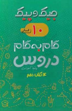 14 کتاب دهم انسانی