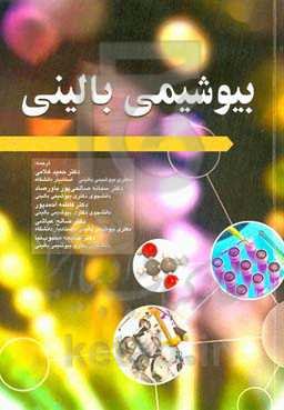 بیوشیمی بالینی