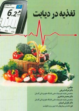 تغذیه در دیابت