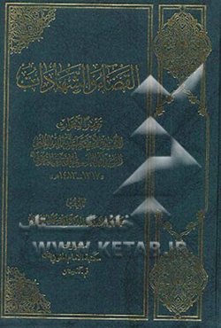 القضاء و الشهادات