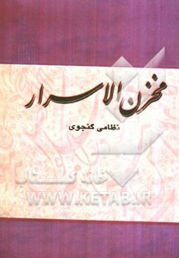 مخزن الاسرار