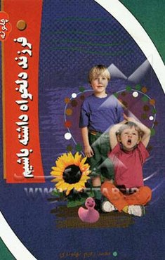 چگونه فرزند دلخواه داشته باشیم؟