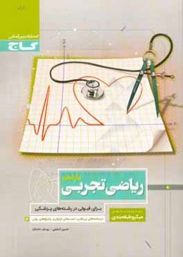 ریاضی تجربی یازدهم