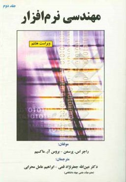 مهندسی نرم‌افزار