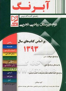 راهنمای گام به گام دروس دوم دبیرستان ریاضی، تجربی