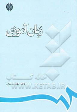 زبان‌آموزی