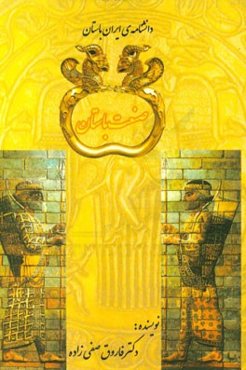 صنعت باستان