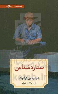 ستاره‌شناس