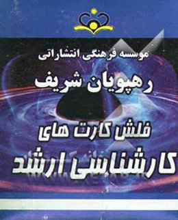 روانشناسی رشد