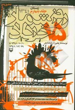 روزشمار 15 خرداد: زمستان 1341 (1341/10/1 - 1341/12/29)