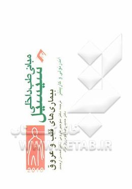 بیماریهای قلب و عروق