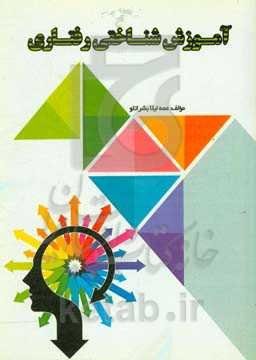 آموزش شناختی رفتاری