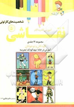 آموزش گام به گام نقاشی