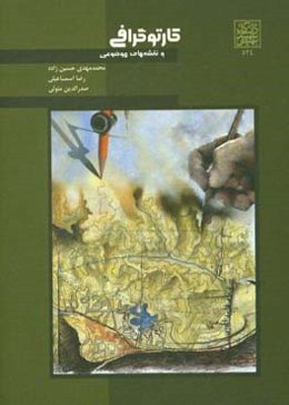 کارتوگرافی و نقشه‌های موضوعی