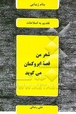 شعر من قصه ابروی کمان می گوید