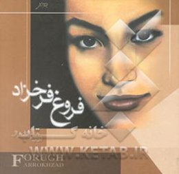 دیوان فروغ فرخزاد