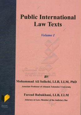 Public international law texts