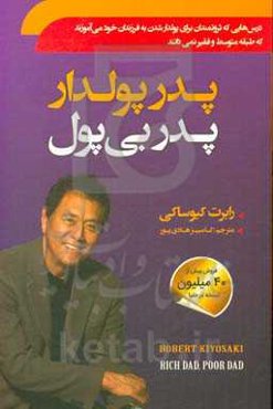 پدر پول‌دار، پدر بی‌پول