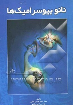 نانوبیوسرامیک‌ها